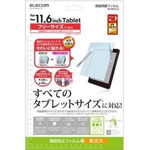 タブレット用 フリーカット液晶保護フィルム(11.6インチ・光沢)(TB-FR116FLCA)