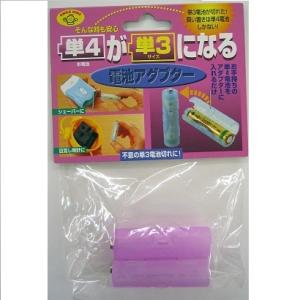 単4が単3になる電池アダプター パープル ADC-430PP 1パック(2個入)