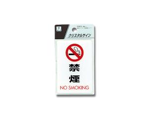 CJ690-6։ NO SMOKING