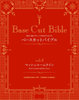 Base Cut Bible   4 Base Cut BibleV[Y ɓ GF Veo