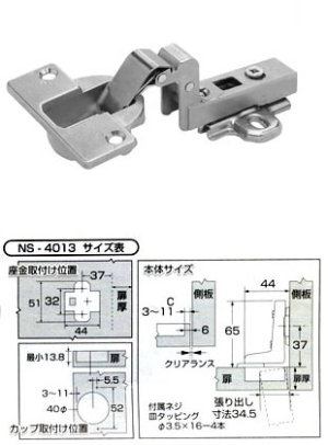  ヘティヒ スライド丁番 〈NS-4013〉 キャッチ付き/インセット/40mm   4450000