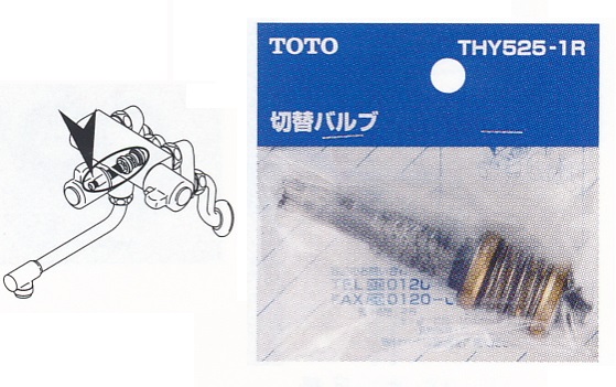 切替バルブ部(TM115CS用) THY5251R TOTO トートー