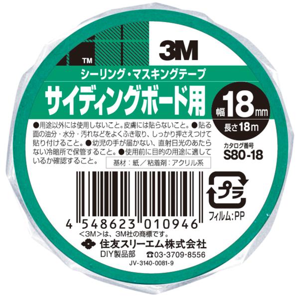 ECJOY!】 3M (スリーエム) スコッチシーリングマスキングテープ S80-18 18mmx18m 5824000【特価￥163】