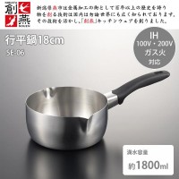 創燕(そうえん) 行平鍋18cm SE-06 (1005155)