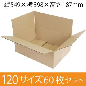 ECJOY!】 梱包資材 梱包用段ボール 120サイズ (549×398×187mm) 厚さ5mm