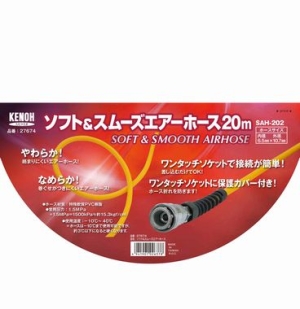 KENOH ソフト＆スムーズエアホース20m SAH-202