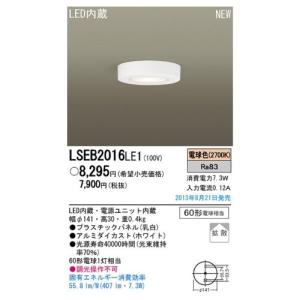 pi\jbN/Panasonic/LEDV[OCg/LSEB2016LE1