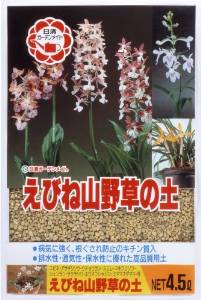 えびね山野草の土 4.5L