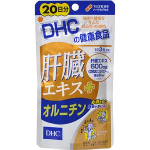 Ecjoy ディーエイチシー Dhc 肝臓エキス オルニチン 20日分 特価