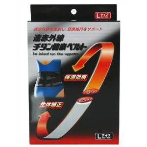遠赤外線チタン健康ベルト   ブラック  LL