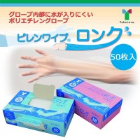 ピレンワイプ（Ｒ）ロング（ポリエチレン手袋）　ＭNCNL1429278-6794-02