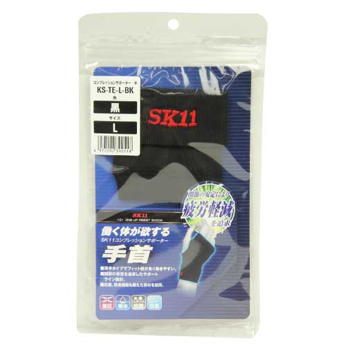 コンプレッションサポーター 手首用 吸水速乾タイプ ブラック L KS-TE-L-BK