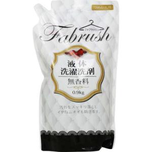  fabrush衣料用液体洗剤無香料詰替0.9kg
