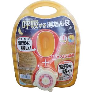 呼吸する湯たんぽ 1.8L (袋付き)