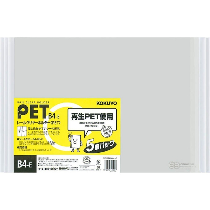 レールクリヤーホルダー(PET)5冊パックB4横 約20枚収容白 (フ-TP769NWX5)
