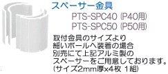 PTS-SPC40
