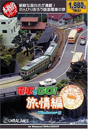 電車でGO! FINAL PC版 アンバランス Amazon | 本格的シリーズ 電車でGO!FINAL | PCゲーム | PCソフト