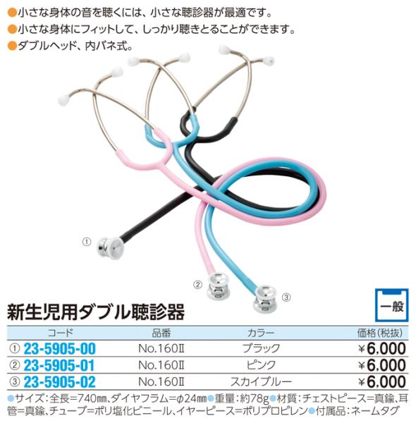 Ecjoy ケンツメディコ 新生児用聴診器 No 160 スカイブルー 0160b059 1本 特価 5 0 Ecjoy ケンツメディコ 新生児用聴診器 No 160 スカイブルー 0160b059 1本 特価 5 0