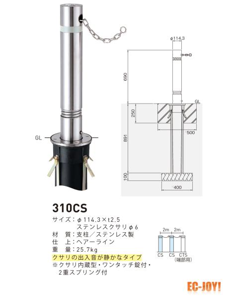 (ステンレス製) バリカー 上下式 バリアフリー 310CS 【479-0492】 帝金