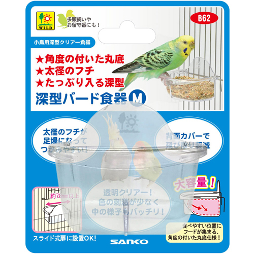 深型バード食器(M)