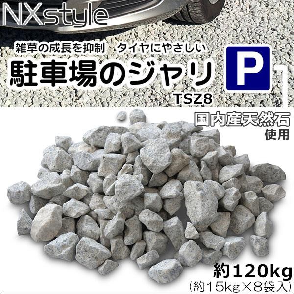 NXstyle 庭園敷砂利 プレシャスグラベル グレー＆ホワイト 約100kg PG-G10 : ネクスタイル 庭園敷砂利 プレシャスグラベル グレー