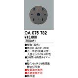 OA075782x[X^ZT