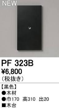 PF323Bؑ