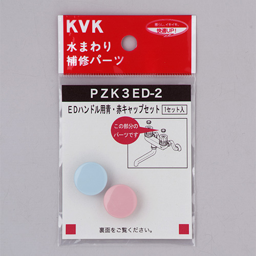 KVK PZK3ED-2 ED�n���h���p �ԃL���b�v�Z�b�g