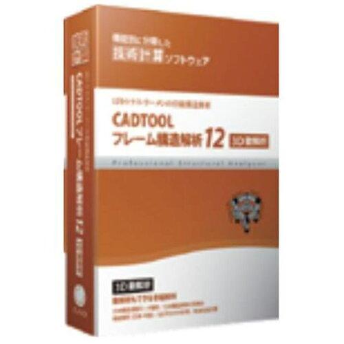 CADTOOL t[\12 3D(CJ-CF12-3D) LfiXEEFuEc[ELh