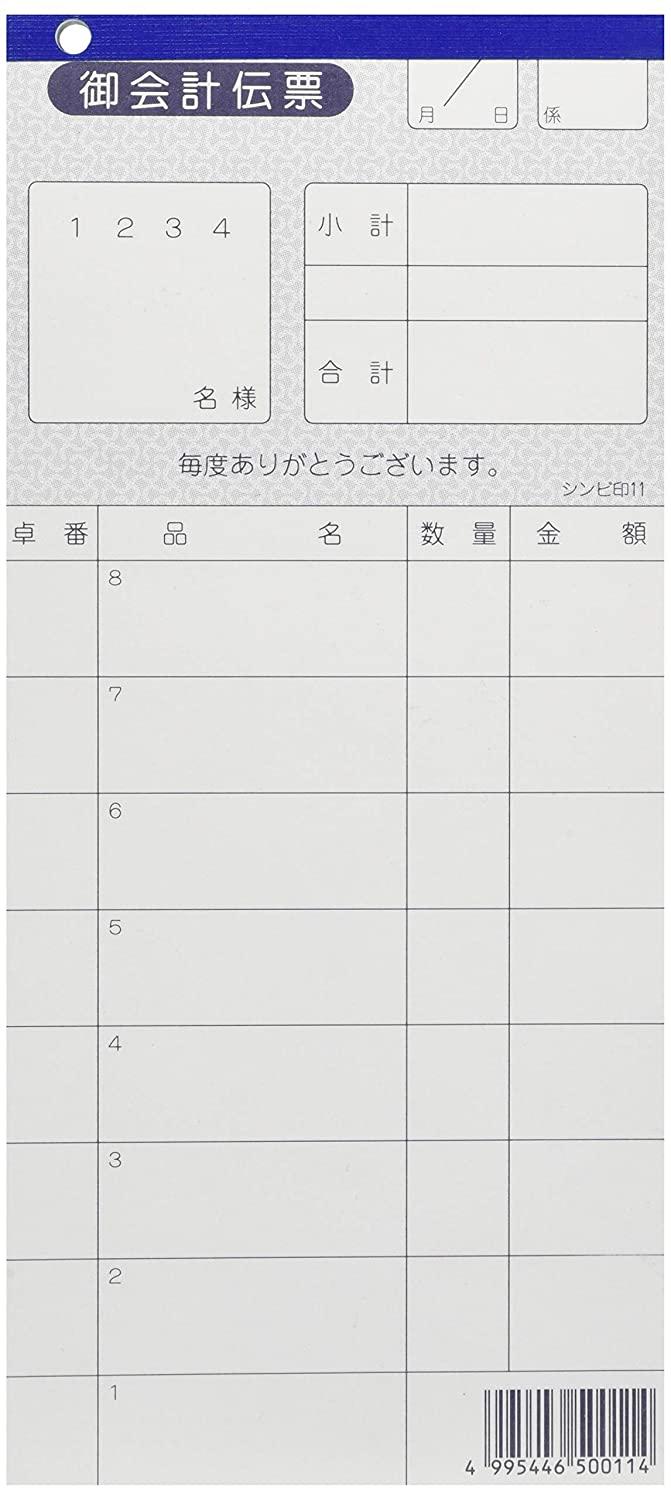 コクヨ ＮＣ複写簿（ノーカーボン）仕切書 Ｂ７タテ型 ２枚複写 ８行
