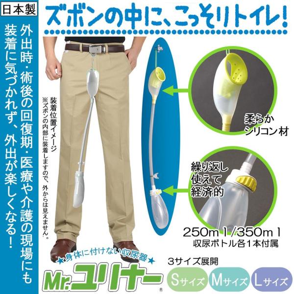 ECJOY!】 朝日産業 男性用収尿器 Mr.ユリナー(UR-011 Mサイズ)【特価￥10,068】