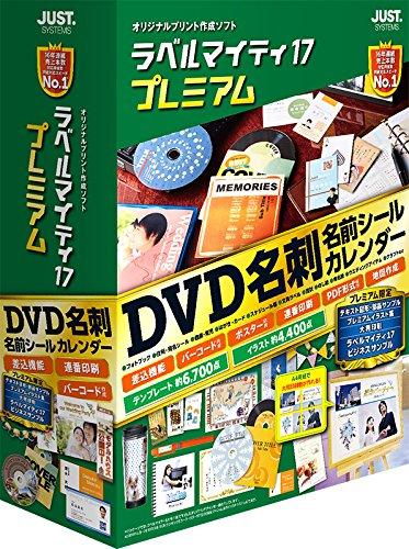 ECJOY!】 ジャストシステム ラベルマイティ17 プレミアム 通常版