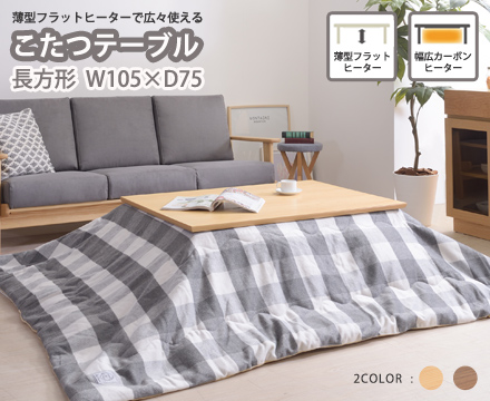 東谷コタツKT-116コタツ-armarisolucio.com