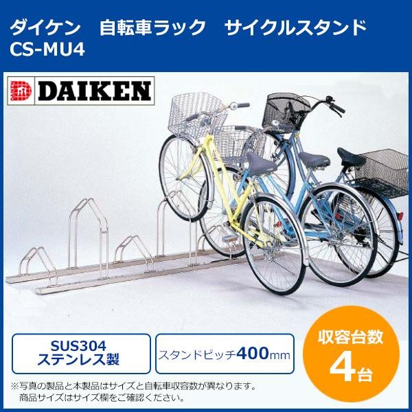 優先配送 お多福ダイケン 自転車ラック サイクルスタンド KS-F284 4台用