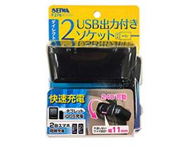 2DC+2USBダイレクトソケット DC12ソケット:2口/USBポート:2口 F276