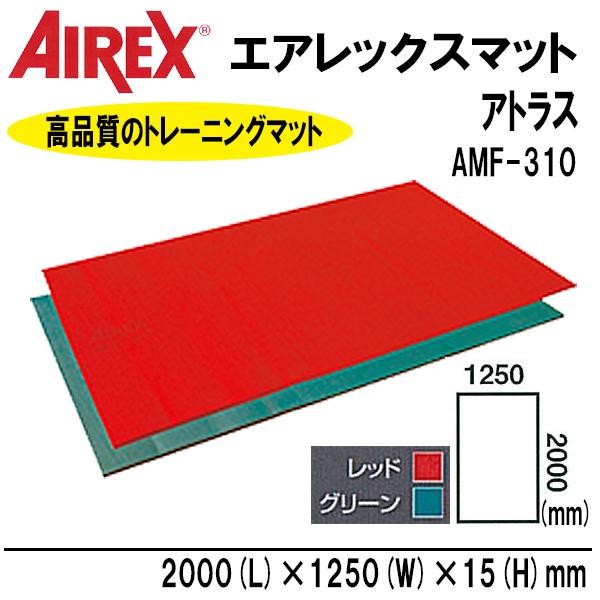 AIREX(R) エアレックス マット リハビリ・トレーニングマット(波形パターン) アトラス  AMF-310G・グリーン (1073064)