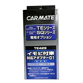 カーメイト イモビアダプター(D1)