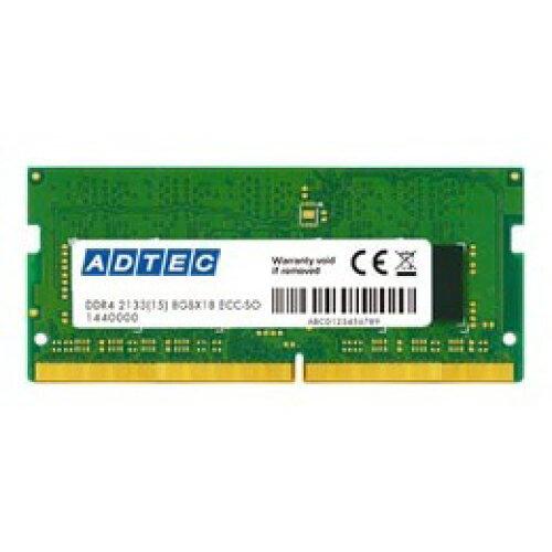 ADTEC T[o[p DDR4-2400 SO-DIMM ECC 8GB ȓd / ADS2400N-HE8G(ADS2400N-HE8G)