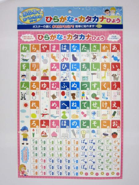 Ecjoy おふろで学習ポスター ひらがな カタカナ