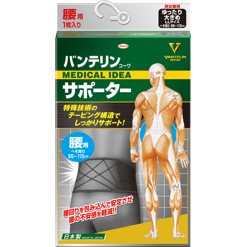 バンテリンコーワサポーター腰用 ゆったり大きめ(LL)95-115cm ブラック 男女共用 1枚入
