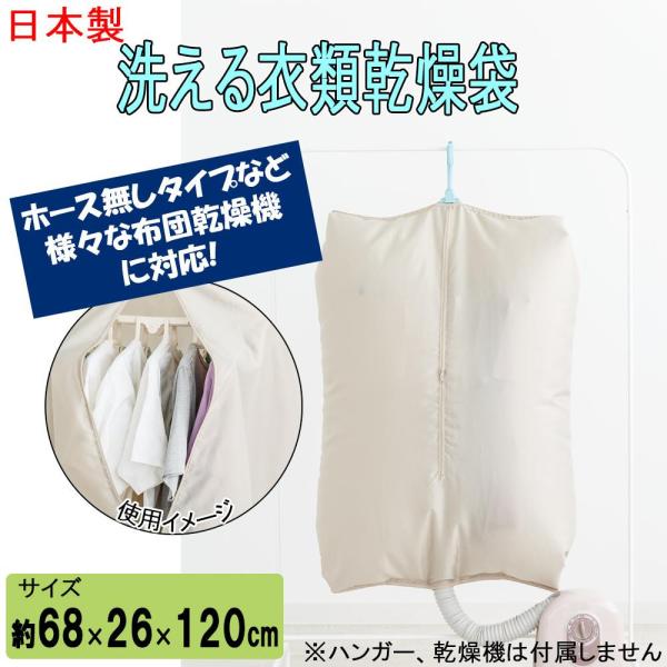 Ecjoy フォーラル 日本製 ホース無しタイプ布団乾燥機にも対応 洗える衣類乾燥袋 Ecjoy フォーラル 日本製 ホース無しタイプ布団乾燥機にも対応 洗える衣類乾燥袋