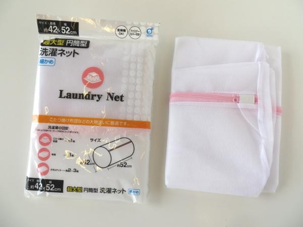 超大型円筒型洗濯ネット 細 かめ