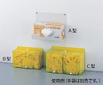 手袋用ホルダー　壁掛　Ａ型　２８０×１０３×２２０ｍｍNCG1355036-912-01