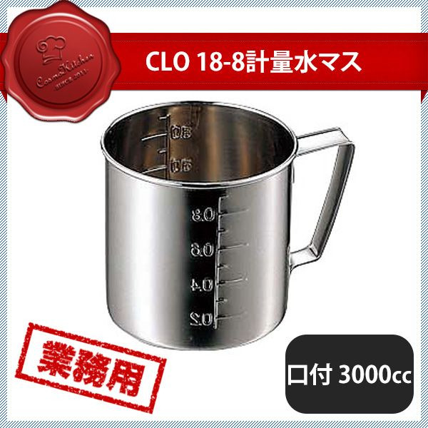 18-8　口付水マス　3000cc 10015130 1個