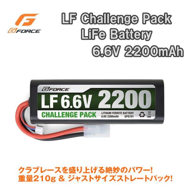ECJOY!】 G-FORCE ジーフォース LF Challenge Pack LiFe Battery 6.6V 2200mAh GFG101  (1089079)【特価￥4,429】