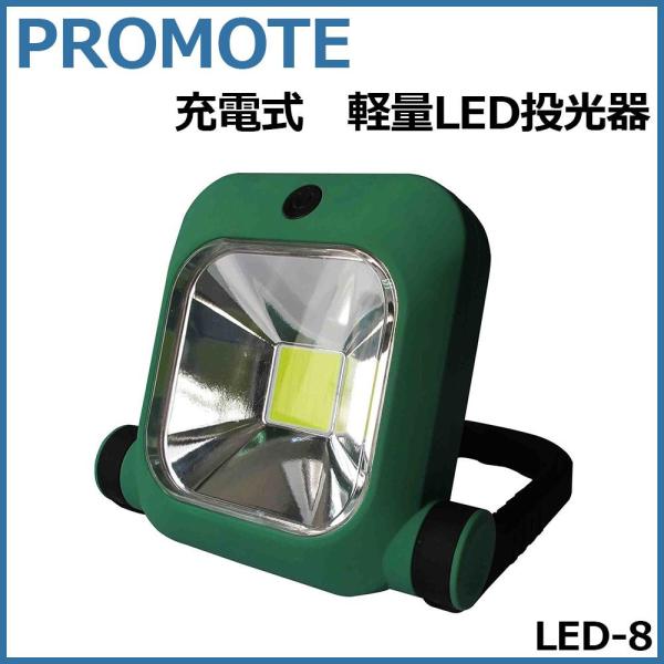 PROMOTE [d yLED LED-8 (1090088)