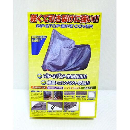 リップストップバイクカバー BB-A007 規格:5L