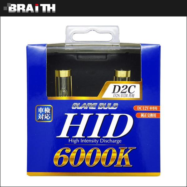BE-320 HIDバーナー 6000K D2C(D2S/D2R共用) 車検対応 純正交換用 (1093990)