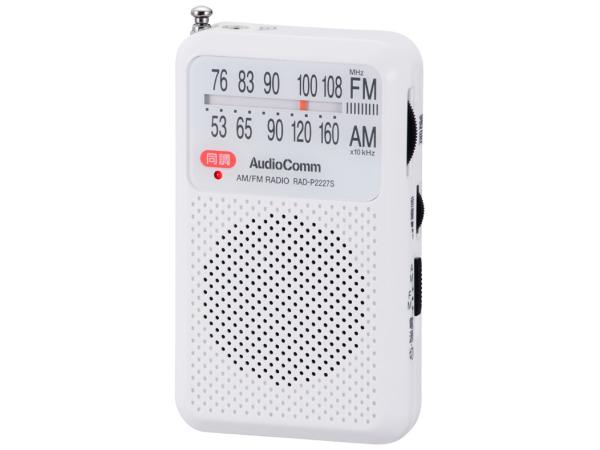  07-8856ポケットラジオ(ホワイト)RAD-P2227S-W