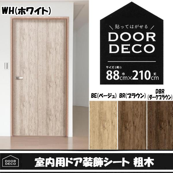 \Ă͂! DOOR DECO phAV[g e 88cm~210cm DOD-01 WH(zCg) (1096515) aOrA
